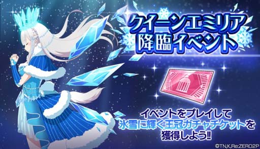 画像ギャラリー No.007のサムネイル画像 / 「リゼロス」,“超フェスガチャ【氷雪に輝く王冠】”開催中。エミリア役 高橋李依さんのコメントも公開