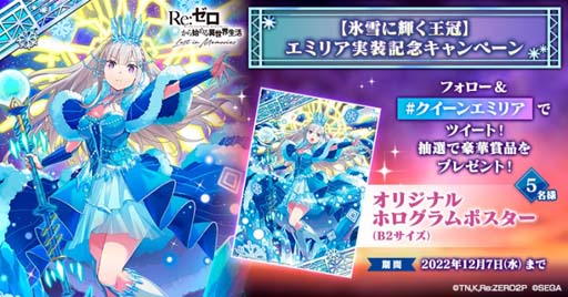画像ギャラリー No.010のサムネイル画像 / 「リゼロス」,“超フェスガチャ【氷雪に輝く王冠】”開催中。エミリア役 高橋李依さんのコメントも公開