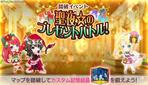 画像ギャラリー No.001のサムネイル画像 / 「リゼロス」,踏破イベント“聖夜☆のプレゼントバトル!”&“シーズンガチャ”開催中