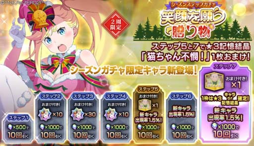 画像ギャラリー No.011のサムネイル画像 / 「リゼロス」,踏破イベント“聖夜☆のプレゼントバトル!”&“シーズンガチャ”開催中