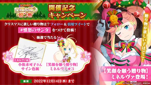画像ギャラリー No.012のサムネイル画像 / 「リゼロス」,踏破イベント“聖夜☆のプレゼントバトル!”&“シーズンガチャ”開催中