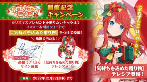 画像ギャラリー No.004のサムネイル画像 / 「リゼロス」クリスマス衣装姿のテレシア★3が登場する特別ガチャを開催
