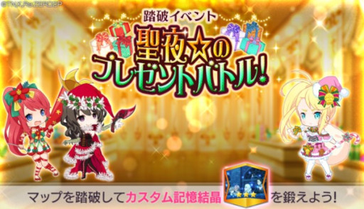 画像ギャラリー No.010のサムネイル画像 / 「リゼロス」クリスマス衣装姿のテレシア★3が登場する特別ガチャを開催
