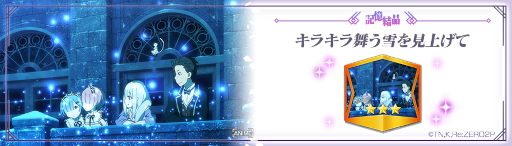 画像ギャラリー No.001のサムネイル画像 / 「リゼロス」,エルザ★3が新登場する“シーズンガチャ【真紅の贈り物】”を開催
