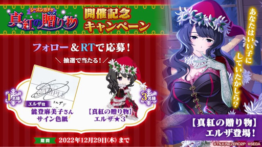 画像ギャラリー No.002のサムネイル画像 / 「リゼロス」,エルザ★3が新登場する“シーズンガチャ【真紅の贈り物】”を開催