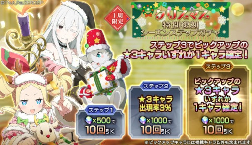 画像ギャラリー No.006のサムネイル画像 / 「リゼロス」,エルザ★3が新登場する“シーズンガチャ【真紅の贈り物】”を開催
