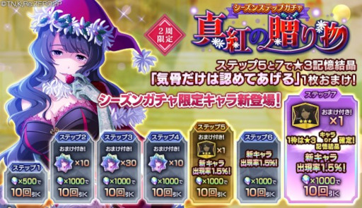画像ギャラリー No.008のサムネイル画像 / 「リゼロス」,エルザ★3が新登場する“シーズンガチャ【真紅の贈り物】”を開催