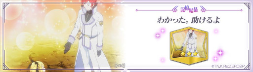 画像ギャラリー No.013のサムネイル画像 / 「リゼロス」,“第2回YUKI-USAGI討伐イベント!”を本日から開催