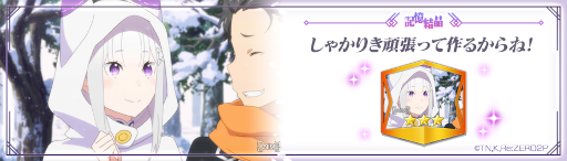 画像ギャラリー No.008のサムネイル画像 / 「リゼロス」,踏破イベント“バニー’ s ニューイヤーパーティ”を開催