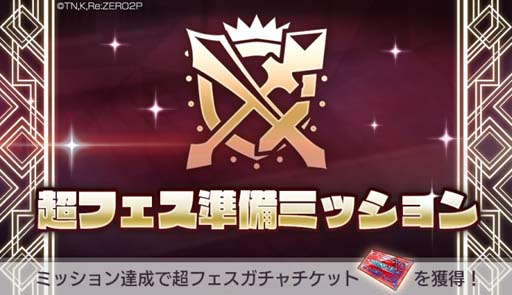 画像ギャラリー No.007のサムネイル画像 / 「リゼロス」，“【ウェルカムバニー】特別ガチャ”開催中。高橋李依さんのサイン色紙が1名に当たるキャンペーンも