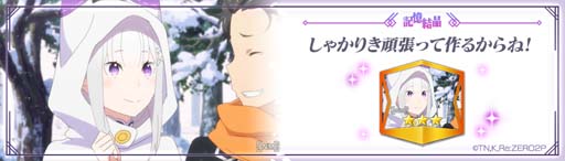 画像ギャラリー No.013のサムネイル画像 / 「リゼロス」，“【ウェルカムバニー】特別ガチャ”開催中。高橋李依さんのサイン色紙が1名に当たるキャンペーンも