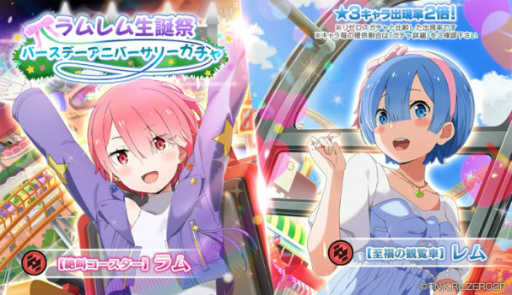 画像ギャラリー No.006のサムネイル画像 / 「リゼロス」,ストーリーイベント“ドキドキ遊園地デート!!”前半を開催