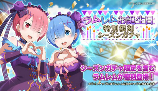 画像ギャラリー No.015のサムネイル画像 / 「リゼロス」,ストーリーイベント“ドキドキ遊園地デート!!”前半を開催