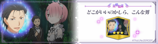 画像ギャラリー No.020のサムネイル画像 / 「リゼロス」,ストーリーイベント“ドキドキ遊園地デート!!”前半を開催