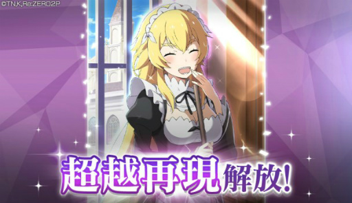 画像ギャラリー No.022のサムネイル画像 / 「リゼロス」,ストーリーイベント“ドキドキ遊園地デート!!”前半を開催