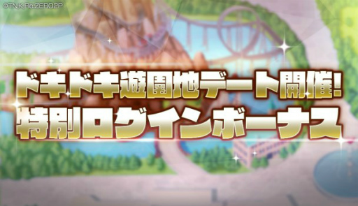 画像ギャラリー No.023のサムネイル画像 / 「リゼロス」,ストーリーイベント“ドキドキ遊園地デート!!”前半を開催