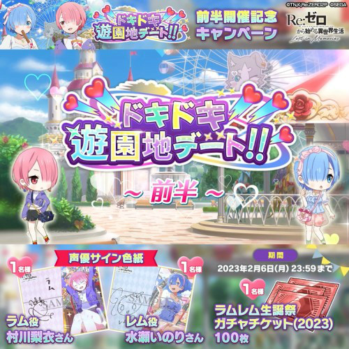 画像ギャラリー No.025のサムネイル画像 / 「リゼロス」,ストーリーイベント“ドキドキ遊園地デート!!”前半を開催