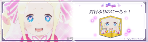 画像ギャラリー No.005のサムネイル画像 / 「リゼロス」，“【おめかしして騎乗】ベアトリス”が登場するシーズンガチャを開催