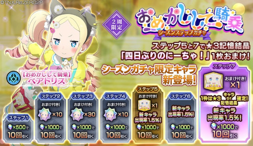 画像ギャラリー No.006のサムネイル画像 / 「リゼロス」，“【おめかしして騎乗】ベアトリス”が登場するシーズンガチャを開催
