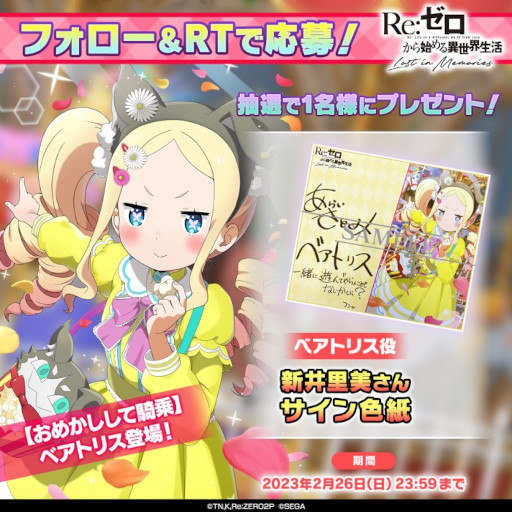 画像ギャラリー No.012のサムネイル画像 / 「リゼロス」，“【おめかしして騎乗】ベアトリス”が登場するシーズンガチャを開催
