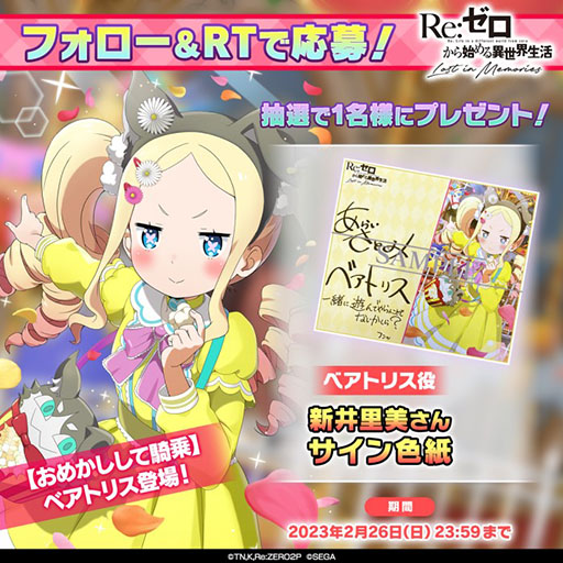 画像ギャラリー No.004のサムネイル画像 / 「リゼロス」にシーズンガチャ限定の“【おめかしして騎乗】ベアトリス”が新登場