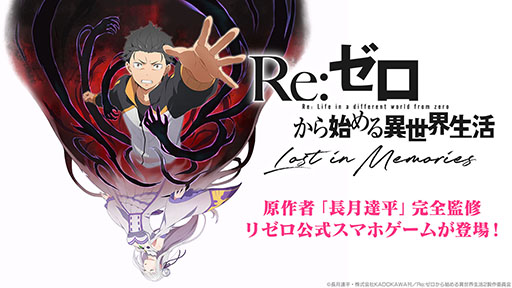 画像ギャラリー No.001のサムネイル画像 / 「リゼロス」のサービスが2023年5月12日11:00をもって終了
