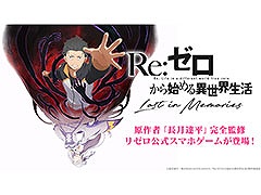 「リゼロス」のサービスが2023年5月12日11：00をもって終了