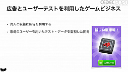 画像ギャラリー No.002のサムネイル画像 / ［CEDEC 2020］良いハイパーカジュアルゲームの条件とは。「世界で遊ばれるハイパーカジュアルゲームの作り方」をレポート