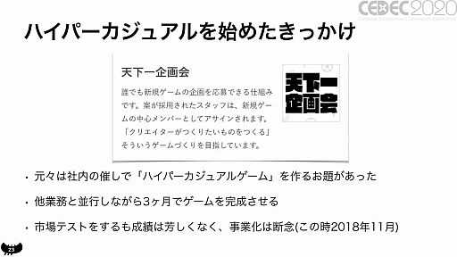 画像ギャラリー No.007のサムネイル画像 / ［CEDEC 2020］良いハイパーカジュアルゲームの条件とは。「世界で遊ばれるハイパーカジュアルゲームの作り方」をレポート