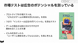 画像ギャラリー No.010のサムネイル画像 / ［CEDEC 2020］良いハイパーカジュアルゲームの条件とは。「世界で遊ばれるハイパーカジュアルゲームの作り方」をレポート