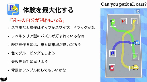 画像ギャラリー No.014のサムネイル画像 / ［CEDEC 2020］良いハイパーカジュアルゲームの条件とは。「世界で遊ばれるハイパーカジュアルゲームの作り方」をレポート