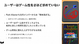 画像ギャラリー No.026のサムネイル画像 / ［CEDEC 2020］良いハイパーカジュアルゲームの条件とは。「世界で遊ばれるハイパーカジュアルゲームの作り方」をレポート