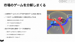 画像ギャラリー No.028のサムネイル画像 / ［CEDEC 2020］良いハイパーカジュアルゲームの条件とは。「世界で遊ばれるハイパーカジュアルゲームの作り方」をレポート