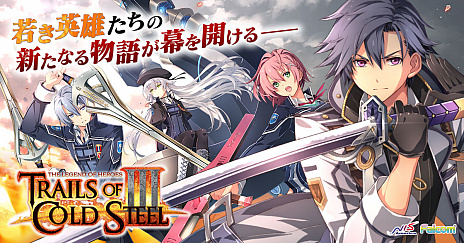 画像ギャラリー No.001のサムネイル画像 / PC版「英雄伝説 閃の軌跡III」の配信が，DMM GAMESのPCゲームフロアでスタート。4月1日までの期間限定で早期購入特典を用意