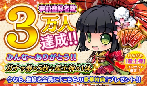画像ギャラリー No.001のサムネイル画像 / 「ひめがみ神楽」の事前登録者数が3万人を突破。特典「産土神」のプレゼントが確定