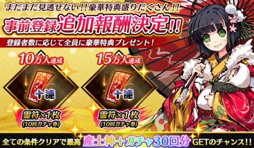 画像ギャラリー No.002のサムネイル画像 / 「ひめがみ神楽」の事前登録者数が3万人を突破。特典「産土神」のプレゼントが確定