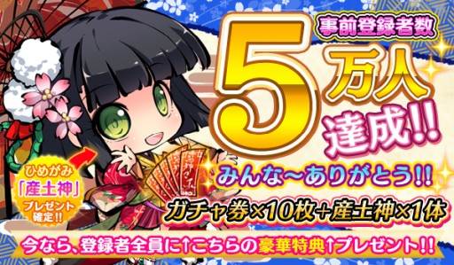 画像ギャラリー No.001のサムネイル画像 / 「ひめがみ神楽」,Twitterキャンペーン第1弾開催。最大1万円分のギフト券コードが当たる