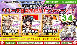 画像ギャラリー No.002のサムネイル画像 / 「ひめがみ神楽」が1月13日にリリース決定。サイン色紙やグッズが当たるTwitterキャンペーンを開催中