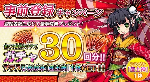 画像ギャラリー No.003のサムネイル画像 / 「ひめがみ神楽」が1月13日にリリース決定。サイン色紙やグッズが当たるTwitterキャンペーンを開催中