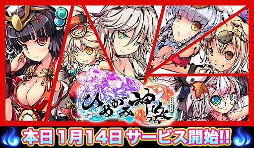 画像ギャラリー No.001のサムネイル画像 / 「ひめがみ神楽」が本日14：00にリリース。延期のお詫びとして“10回ガチャ券”1枚をプレゼント