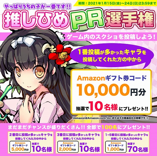 画像ギャラリー No.002のサムネイル画像 / 「ひめがみ神楽」が本日14：00にリリース。延期のお詫びとして“10回ガチャ券”1枚をプレゼント
