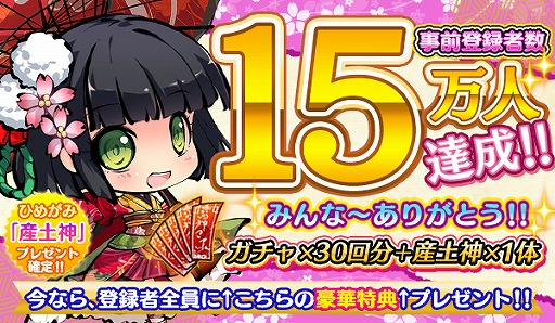 画像ギャラリー No.003のサムネイル画像 / 「ひめがみ神楽」が本日14：00にリリース。延期のお詫びとして“10回ガチャ券”1枚をプレゼント