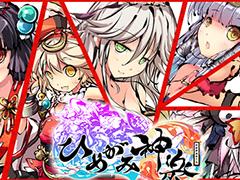 「ひめがみ神楽」が本日14：00にリリース。延期のお詫びとして“10回ガチャ券”1枚をプレゼント