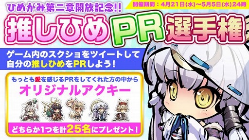 画像ギャラリー No.005のサムネイル画像 / 「ひめがみ神楽」，メインストーリー第二章が4月21日に公開