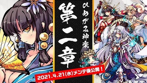 画像ギャラリー No.006のサムネイル画像 / 「ひめがみ神楽」，メインストーリー第二章が4月21日に公開