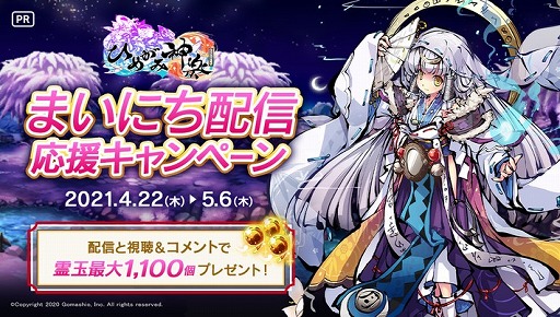 画像ギャラリー No.007のサムネイル画像 / 「ひめがみ神楽」，メインストーリー第二章が4月21日に公開