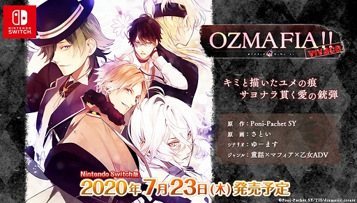 画像ギャラリー No.001のサムネイル画像 / Switch版「OZMAFIA!!-vivace-」が7月23日に発売決定。書き下ろしショートストーリーやPC版のオリジナルコンテンツが収録予定