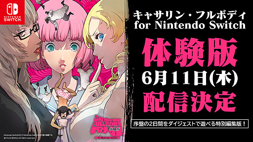 画像ギャラリー No.002のサムネイル画像 / Switch版「キャサリン・フルボディ」の体験版が6月11日より配信。序盤の2日間をダイジェストで遊べる,難度「Safety」な“特別編集版”