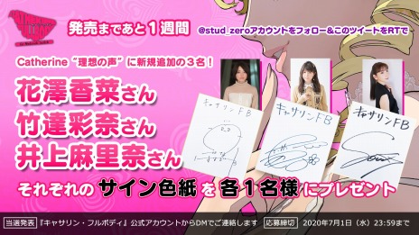 画像ギャラリー No.002のサムネイル画像 / 「キャサリン・フルボディ for Nintendo Switch」の30秒CM映像が公開。“4週連続プレゼントキャンペーン”の最終週がスタート