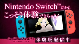 画像ギャラリー No.006のサムネイル画像 / 「キャサリン・フルボディ for Nintendo Switch」の30秒CM映像が公開。“4週連続プレゼントキャンペーン”の最終週がスタート
